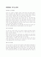 대한항공 자기소개서 1페이지