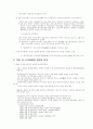 북한의 국가 체제와 주체 사상 2페이지