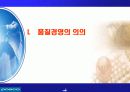 포스코(POSCO)의 마케팅 전략 분석 3페이지