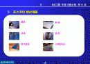 포스코(POSCO)의 마케팅 전략 분석 9페이지