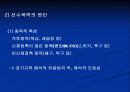 스포츠 심리학 11페이지