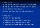 스포츠 심리학 27페이지