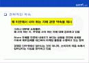 롯데 닷 컴 (Lotte.com) 인터넷 쇼핑몰의 마케팅 전략 분석 12페이지