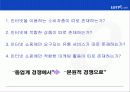 롯데 닷 컴 (Lotte.com) 인터넷 쇼핑몰의 마케팅 전략 분석 17페이지