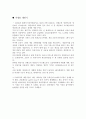 X-BOX의 마케팅 전략 분석 11페이지