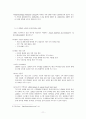 현 CRM의 문제점과 앞으로의 개선방향 11페이지
