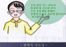변혁적 리더십 13페이지