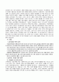 실직과 가족복지의 연구 8페이지