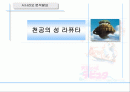 미야자키 히야오 감독의 천공의 성 라퓨타 분석 1페이지
