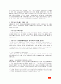 맥도날드와 버거킹의 마케팅 전략 분석 4페이지