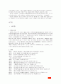 맥도날드와 버거킹의 마케팅 전략 분석 10페이지