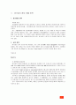 맥도날드와 버거킹의 마케팅 전략 분석 12페이지