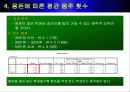 분산 분석에 대한 응용 경영 통계 사례 11페이지