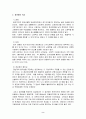 정년 제도의 속성과 인식 및 개선 방향 2페이지