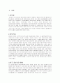 한국의 정보 격차의 현황 및 해소를 위한 정책 4페이지