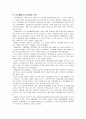 성폭력범죄처벌법 중 전자팔찌법안과 화학적거세법안의 실효성에 관한 논의(한국사회문제B형) 9페이지