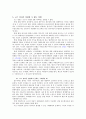 방송통신대 경제학과 4학년 제도경제학 B형 '코즈의 정리에 대하여 설명하라' 완벽정리(적용사례포함) 5페이지