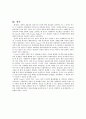 방송통신대 경제학과 4학년 제도경제학 B형 '코즈의 정리에 대하여 설명하라' 완벽정리(적용사례포함) 8페이지