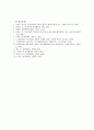 방송통신대 경제학과 4학년 제도경제학 B형 '코즈의 정리에 대하여 설명하라' 완벽정리(적용사례포함) 9페이지
