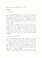 [분석/조사] 노키아(NOKIA) 휴대폰의 마케팅 전략 분석 4페이지