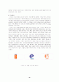 [분석/조사] 노키아(NOKIA) 휴대폰의 마케팅 전략 분석 16페이지