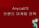 삼성 Anycall의 마케팅 전략 분석 12페이지