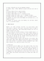 제5차 교육과정 정리와논의 7페이지