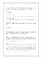 제5차 교육과정 정리와논의 11페이지