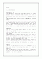 제5차 교육과정 정리와논의 12페이지