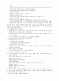 (사회복지실천기술) 사회복지면접 기술 3페이지