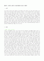 태권도 수련이 성장기 어린이에게 미치는 영향? 1페이지