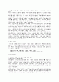 중국의 금융서비스업(은행업 증권업)에 대한 WTO양허안 이행상황 평가 2페이지