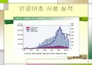 인공어초에 대해서 17페이지