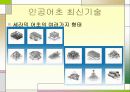 인공어초에 대해서 32페이지