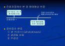 조류의 광운동 반응 6페이지
