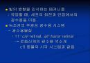조류의 광운동 반응 8페이지