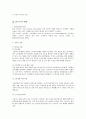 까르푸의 실패요인과 변화 17페이지