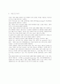 탄소강의 조직관찰 6페이지
