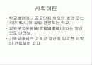 사학법 개정과 그에 따른 기독교의 입장 3페이지
