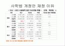사학법 개정과 그에 따른 기독교의 입장 9페이지