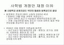 사학법 개정과 그에 따른 기독교의 입장 10페이지