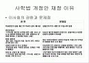 사학법 개정과 그에 따른 기독교의 입장 11페이지