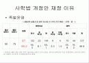 사학법 개정과 그에 따른 기독교의 입장 12페이지