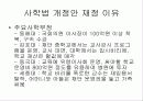 사학법 개정과 그에 따른 기독교의 입장 13페이지