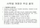 사학법 개정과 그에 따른 기독교의 입장 15페이지