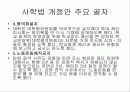 사학법 개정과 그에 따른 기독교의 입장 17페이지