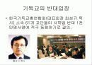 사학법 개정과 그에 따른 기독교의 입장 22페이지