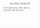 사학법 개정과 그에 따른 기독교의 입장 25페이지