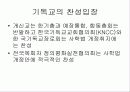 사학법 개정과 그에 따른 기독교의 입장 26페이지
