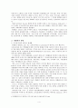 허울뿐인 세계화를 통해 살펴본 세계화의 문제점 및 대응방안 4페이지